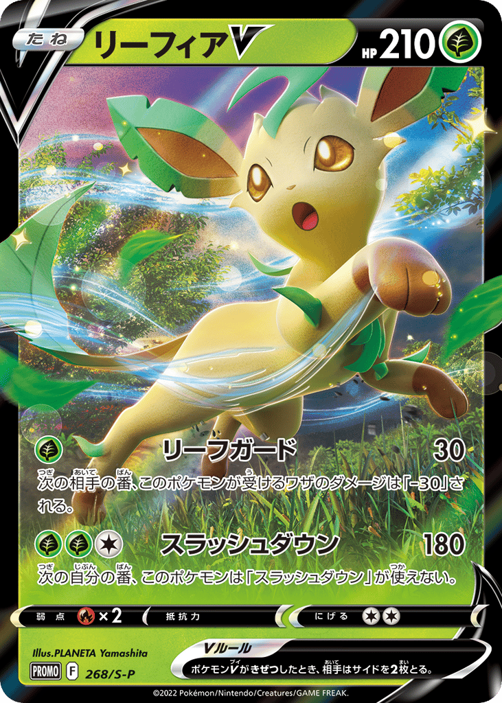 Leafeon V - 268/S-P