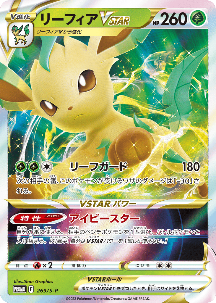 Leafeon VSTAR - 269/S-P
