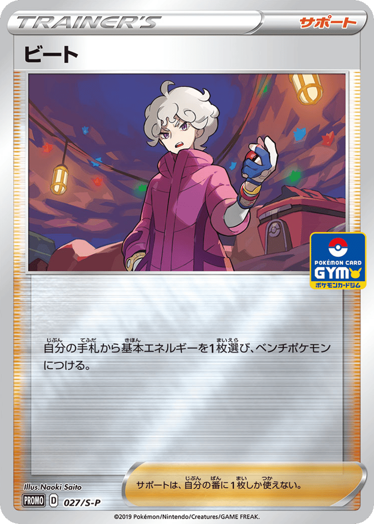 Bede - 027/S-P