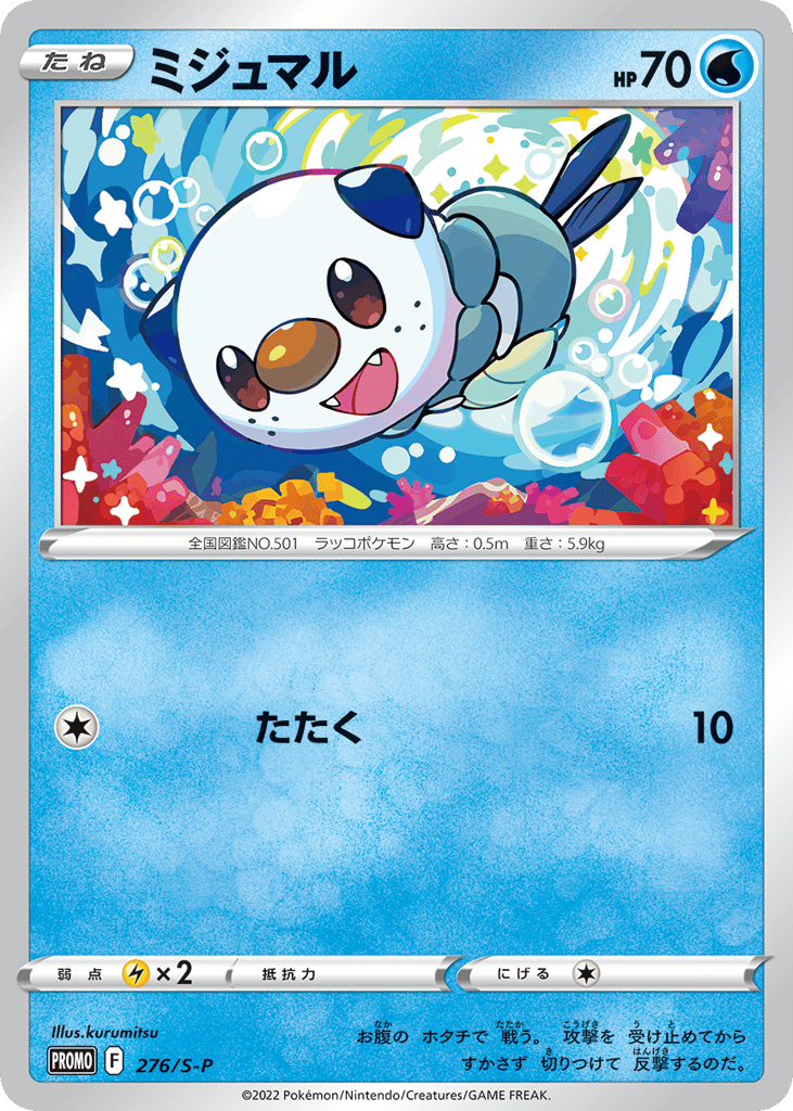 Oshawott - 276/S-P
