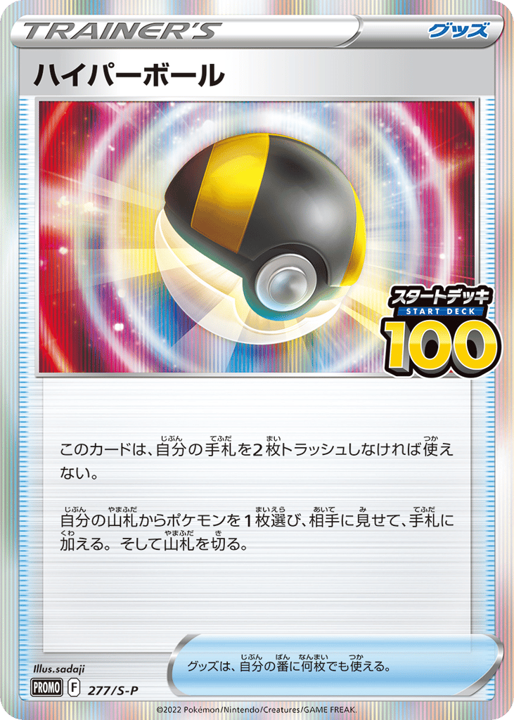 Ultra Ball - 277/S-P
