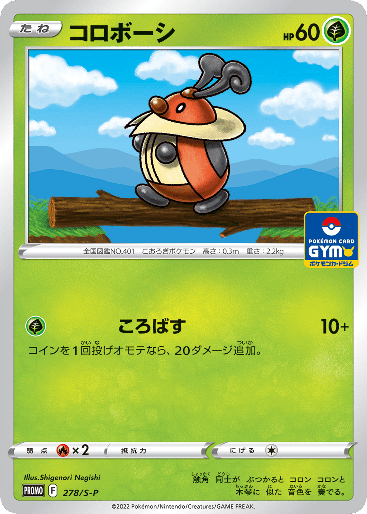 Kricketot - 278/S-P