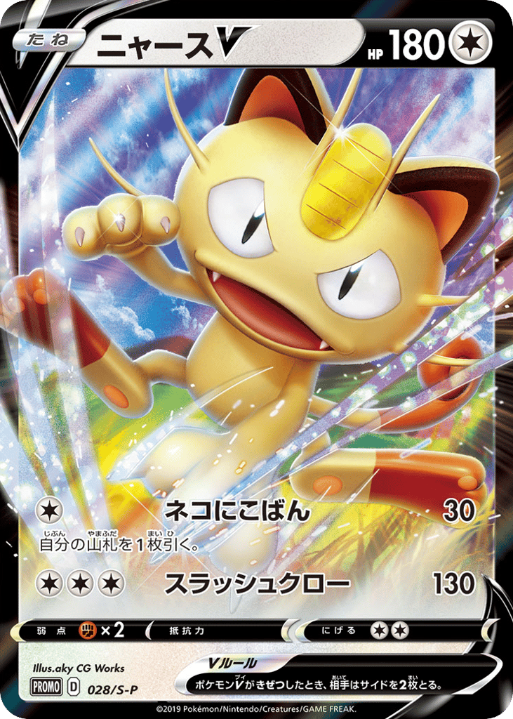 Meowth V - 028/S-P