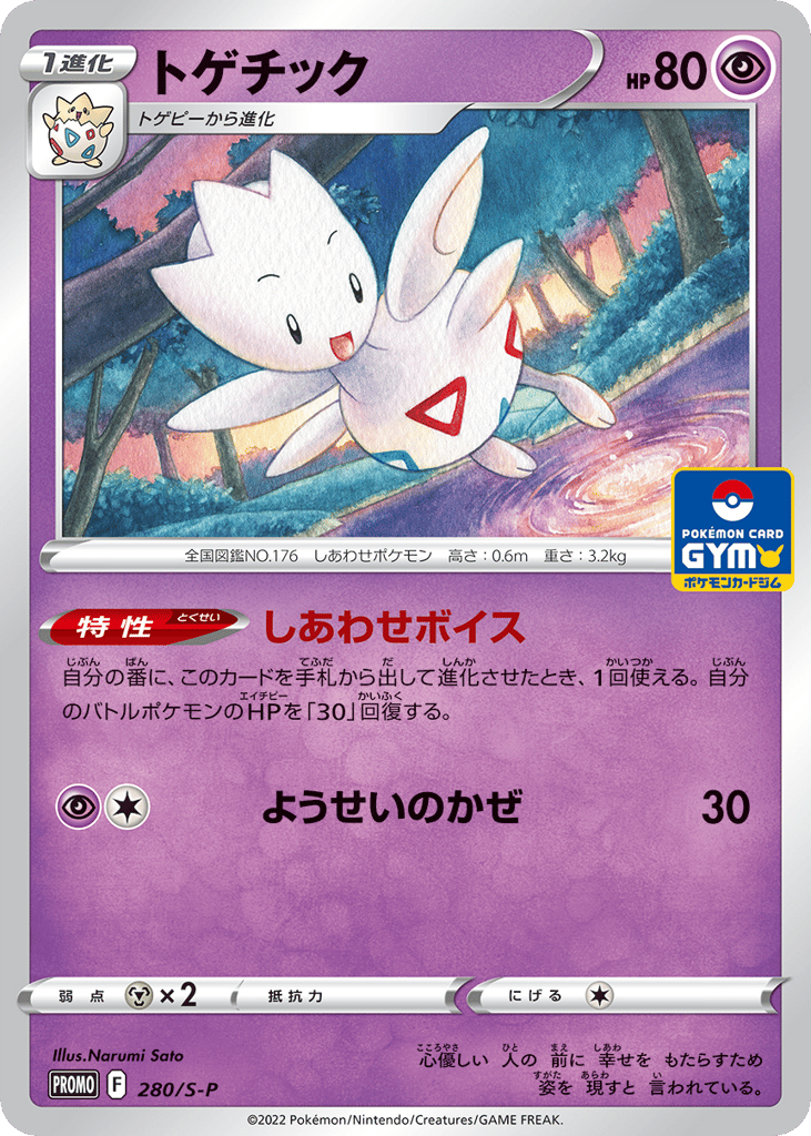 Togetic - 280/S-P