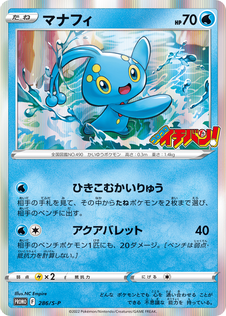 Manaphy - 286/S-P