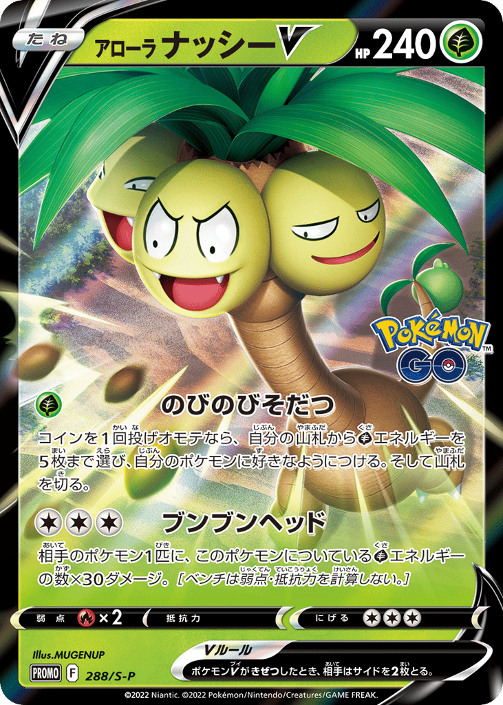 Alolan Exeggutor V - 288/S-P