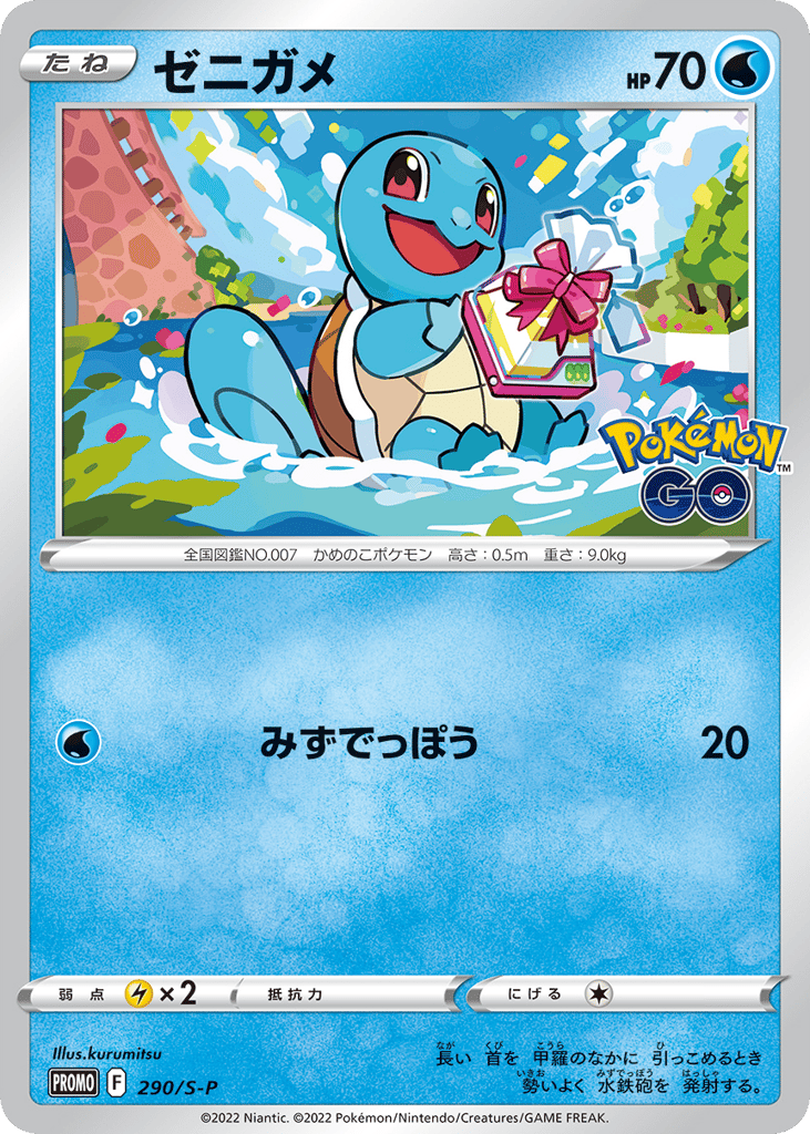 Squirtle - 290/S-P