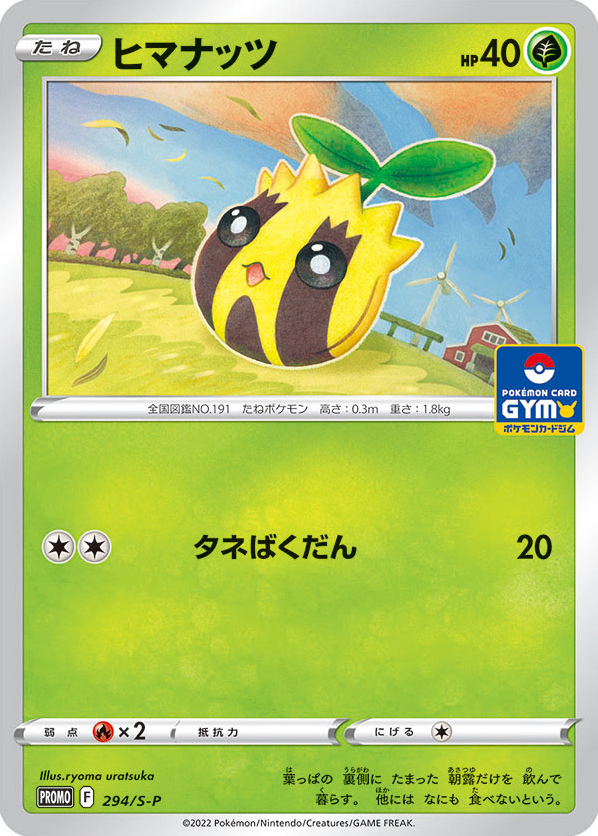 Sunkern - 294/S-P
