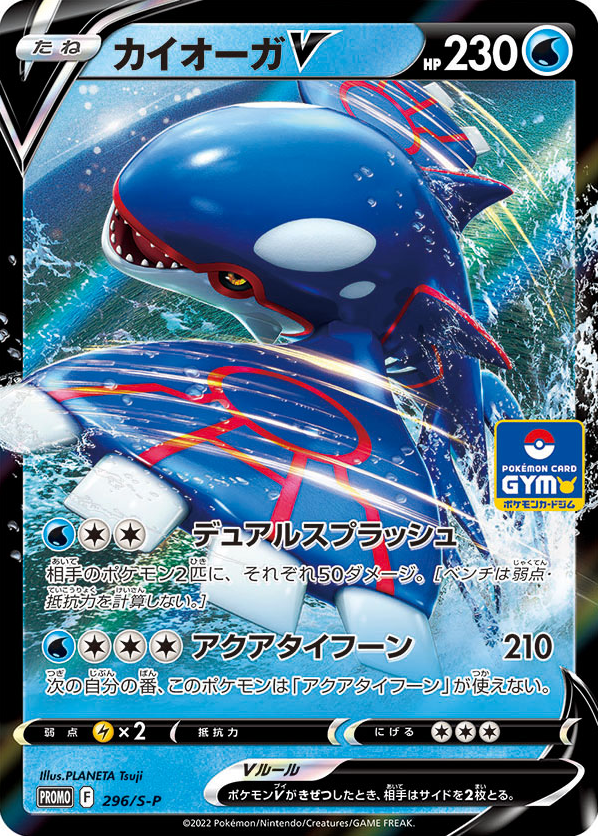 Kyogre V - 296/S-P
