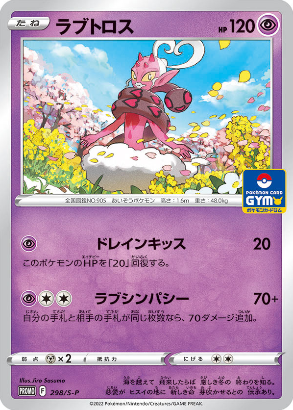 Enamorus - 298/S-P