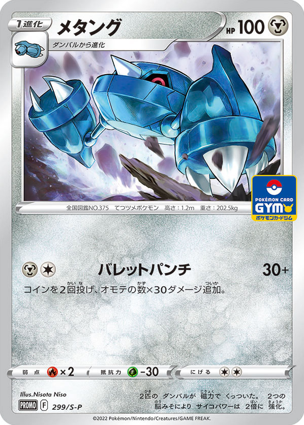 Metang - 299/S-P