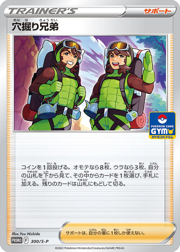 Digging Duo - 300/S-P