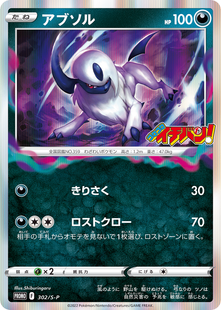Absol - 302/S-P