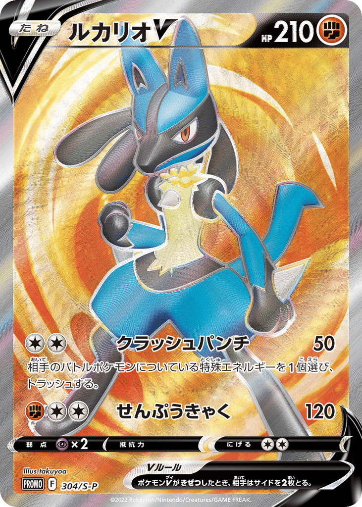 Lucario V - 304/S-P