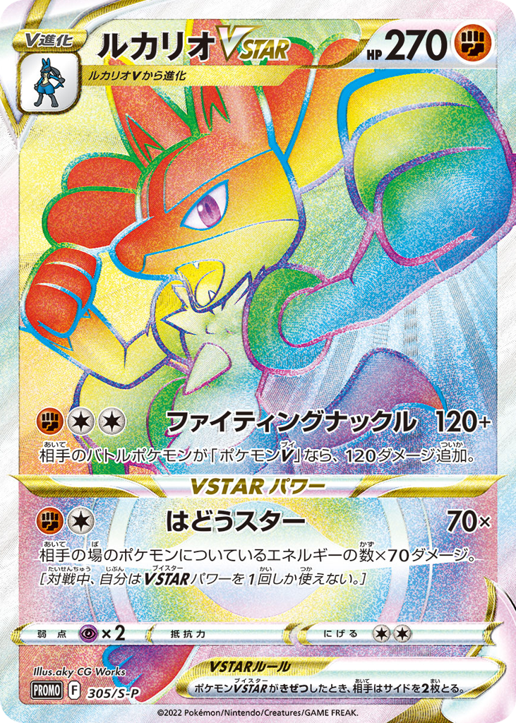 Lucario VSTAR - 305/S-P