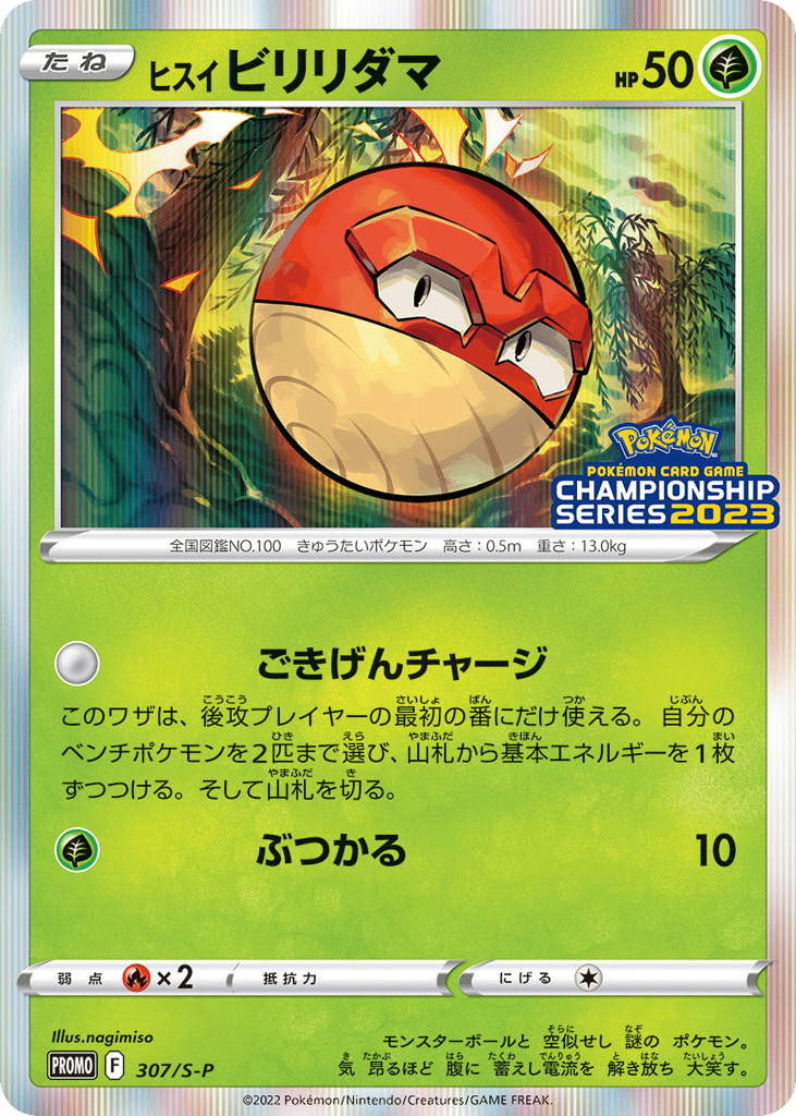 Hisuian Voltorb - 307/S-P