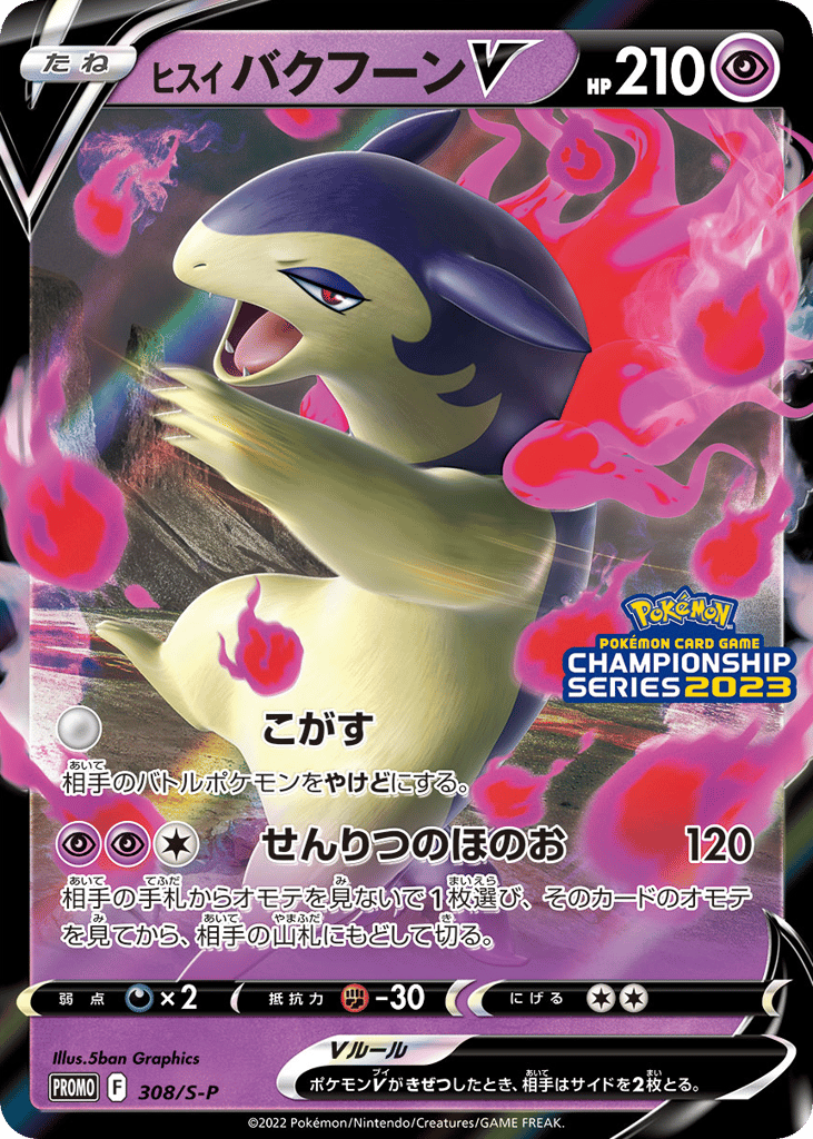 Hisuian Typhlosion V - 308/S-P