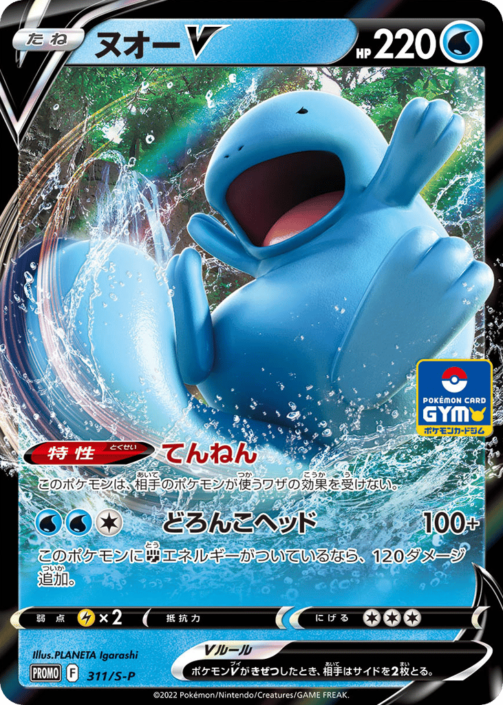 Quagsire V - 311/S-P