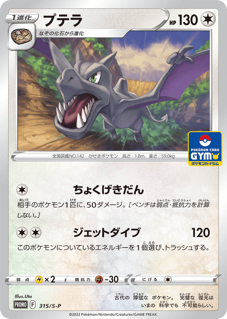 Aerodactyl - 315/S-P