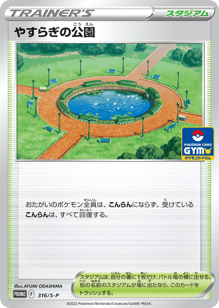 Peaceful Park - 316/S-P