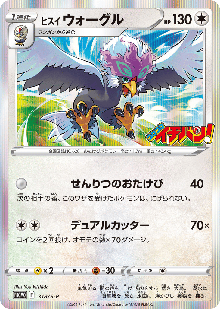 Hisuian Braviary - 318/S-P