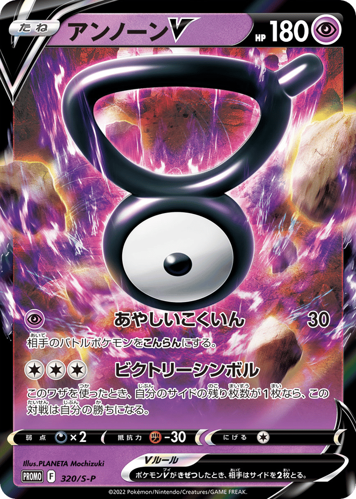 Unown V - 320/S-P