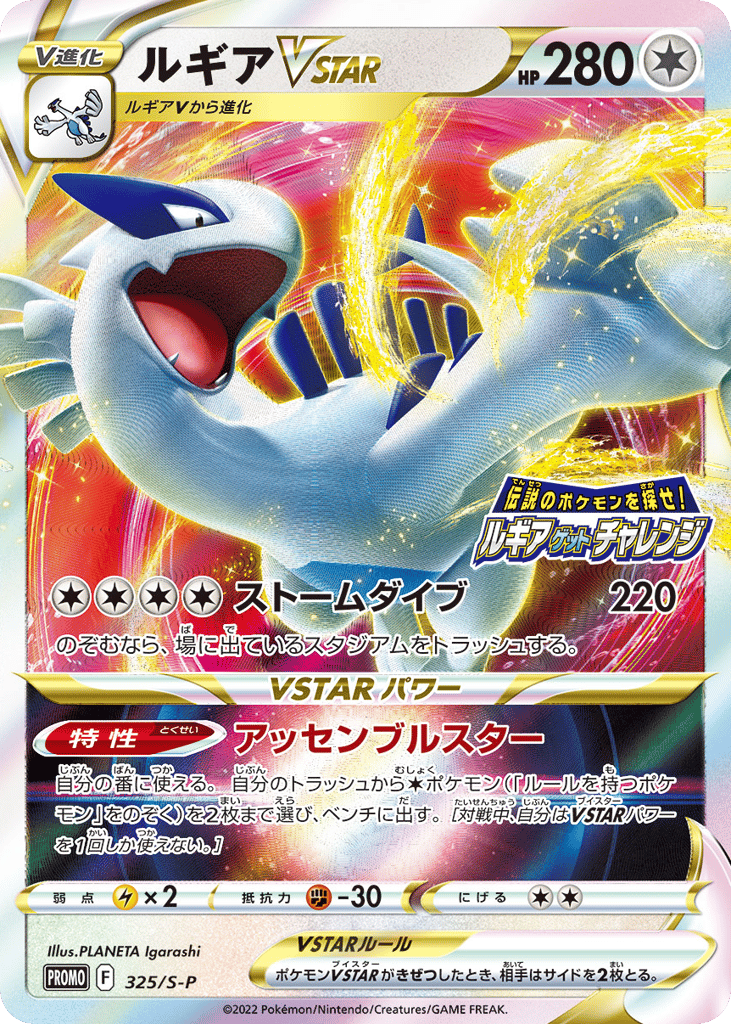 Lugia VSTAR - 325/S-P