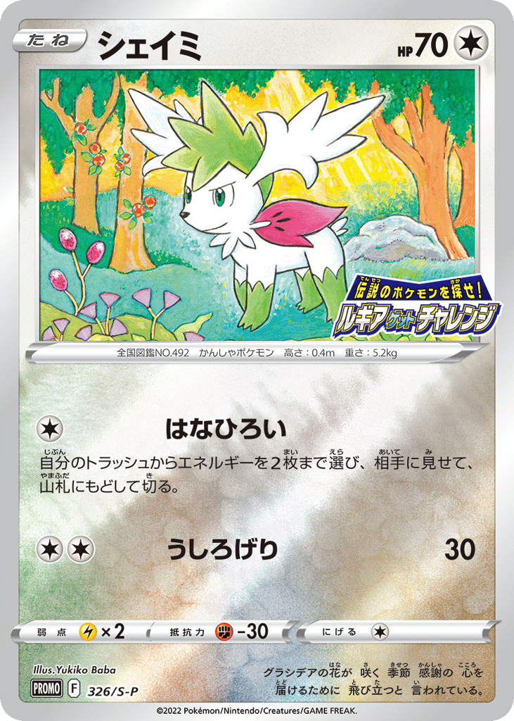 Shaymin - 326/S-P