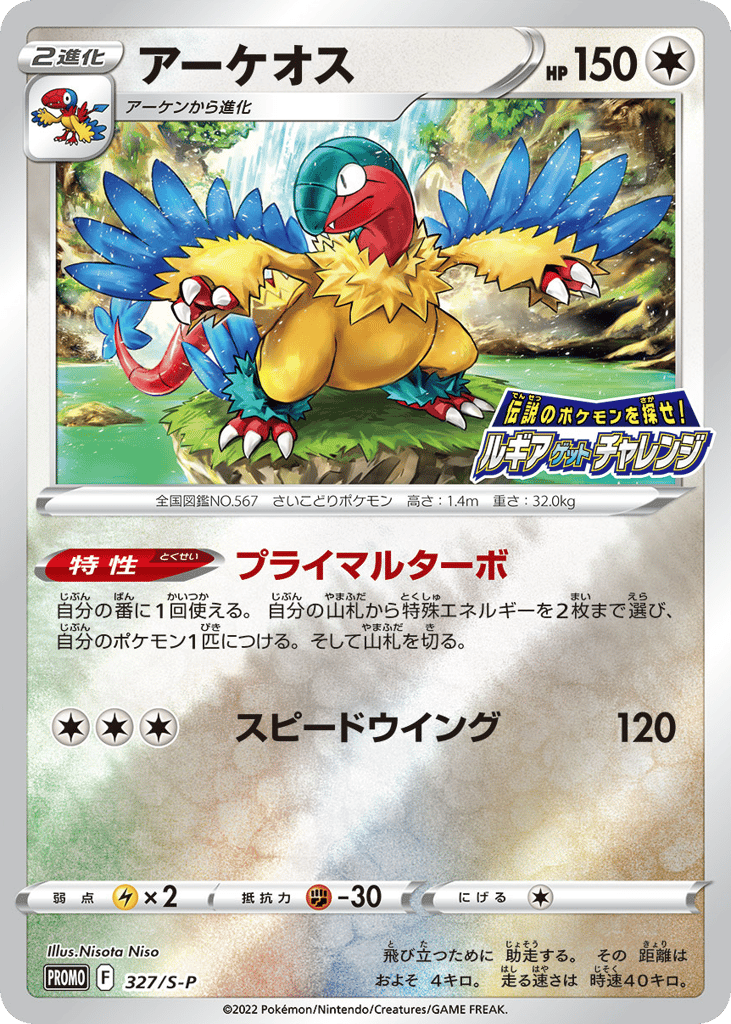 Archeops - 327/S-P