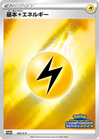 Basic Lightning Energy - 332/S-P