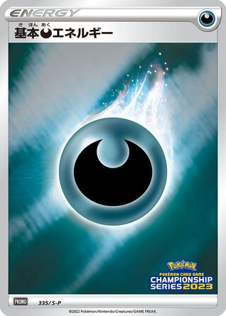 Basic Darkness Energy - 335/S-P