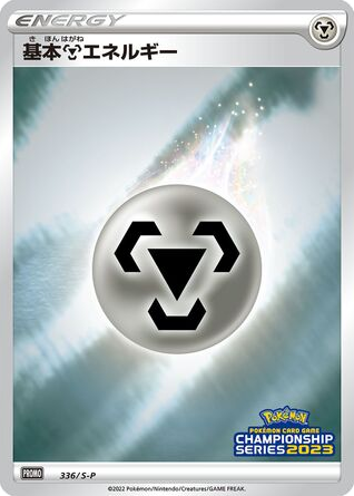 Basic Metal Energy - 336/S-P