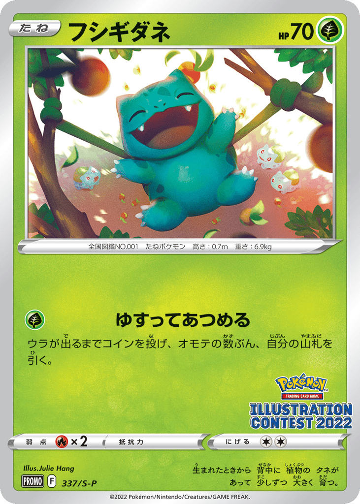 Bulbasaur - 337/S-P
