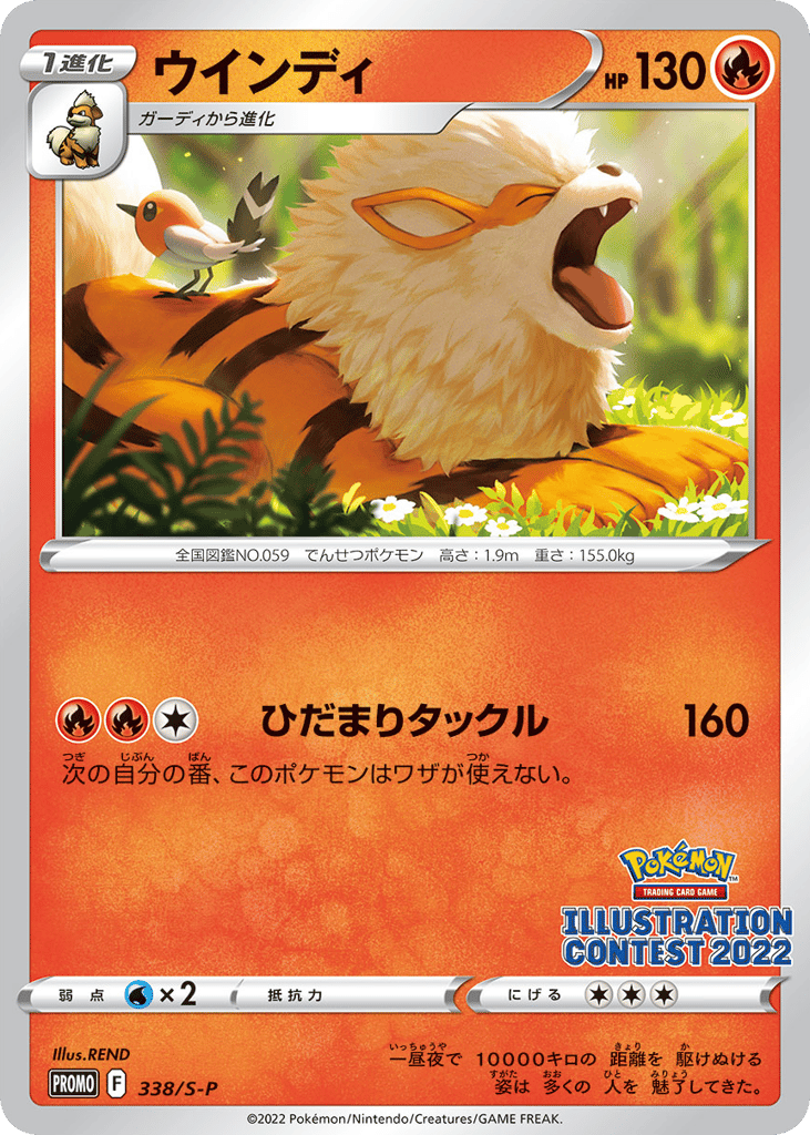 Arcanine - 338/S-P