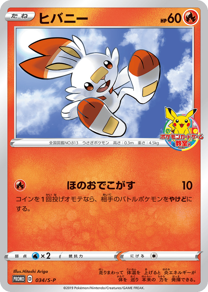 Scorbunny - 034/S-P
