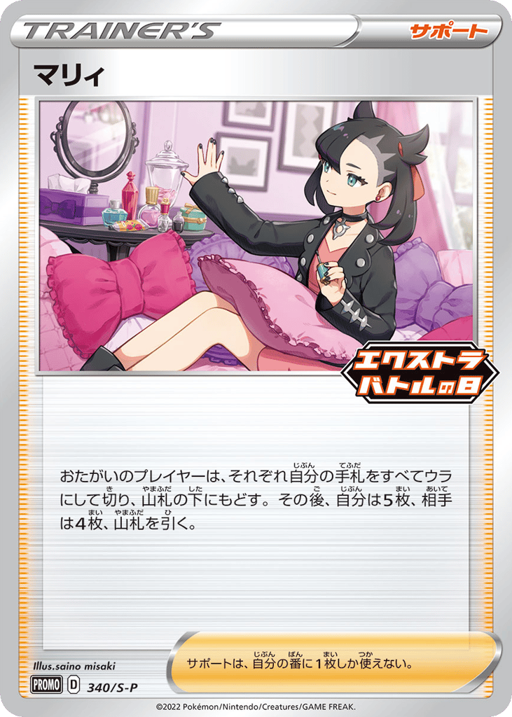 Marnie - 340/S-P