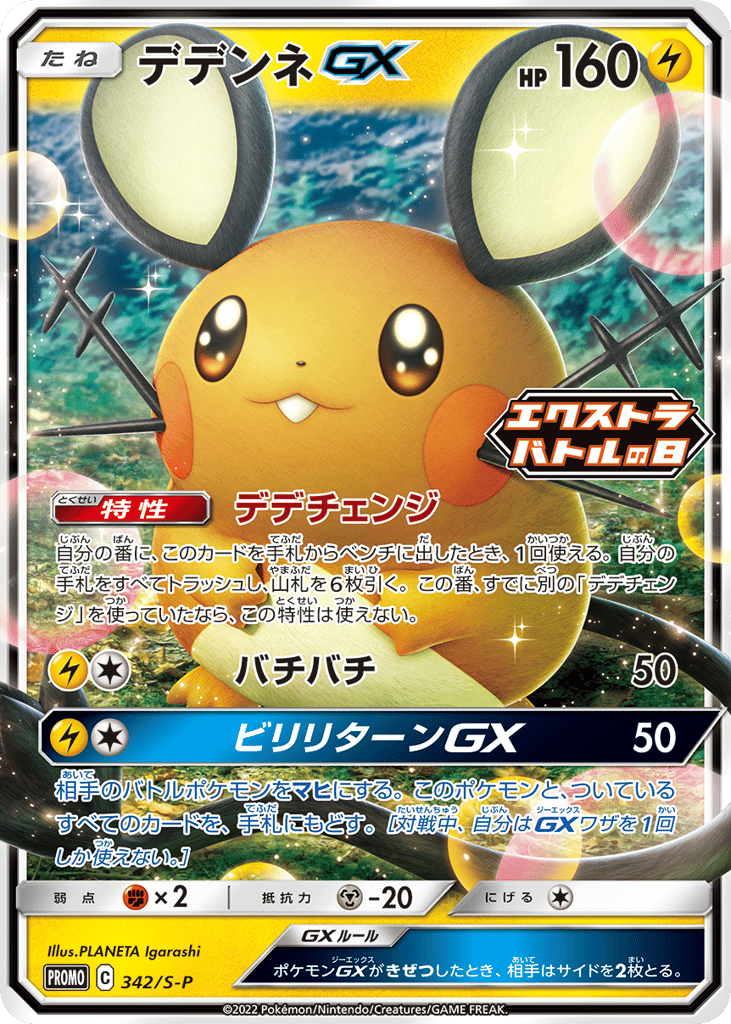 Dedenne GX - 342/S-P