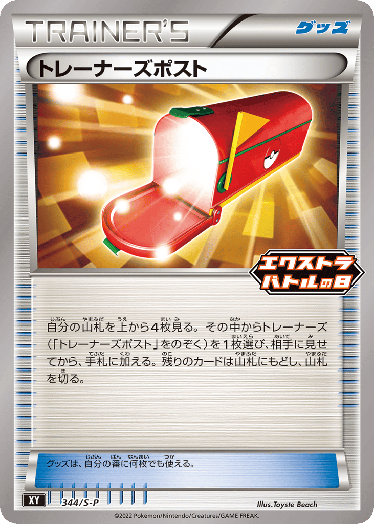 Trainers' Mail - 344/S-P