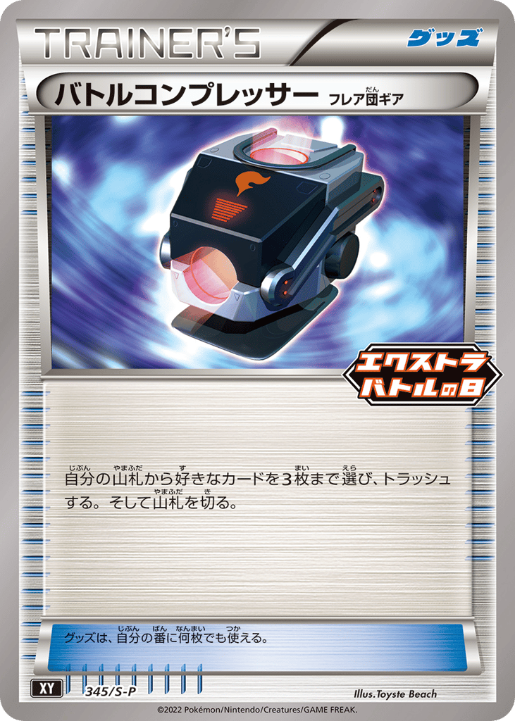Battle Compressor - 345/S-P