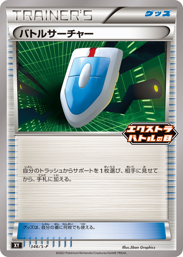VS Seeker - 346/S-P