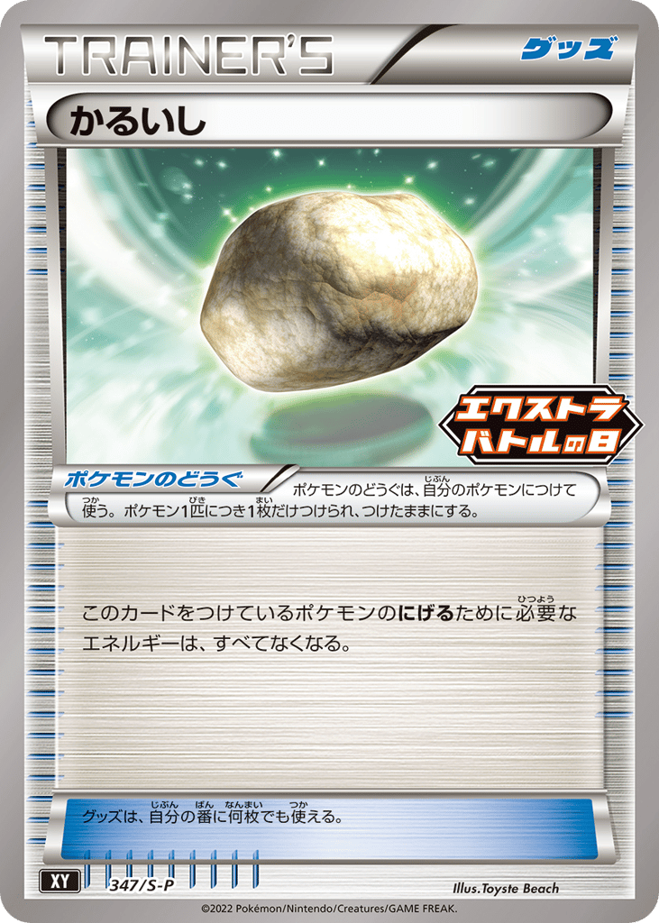 Float Stone - 347/S-P