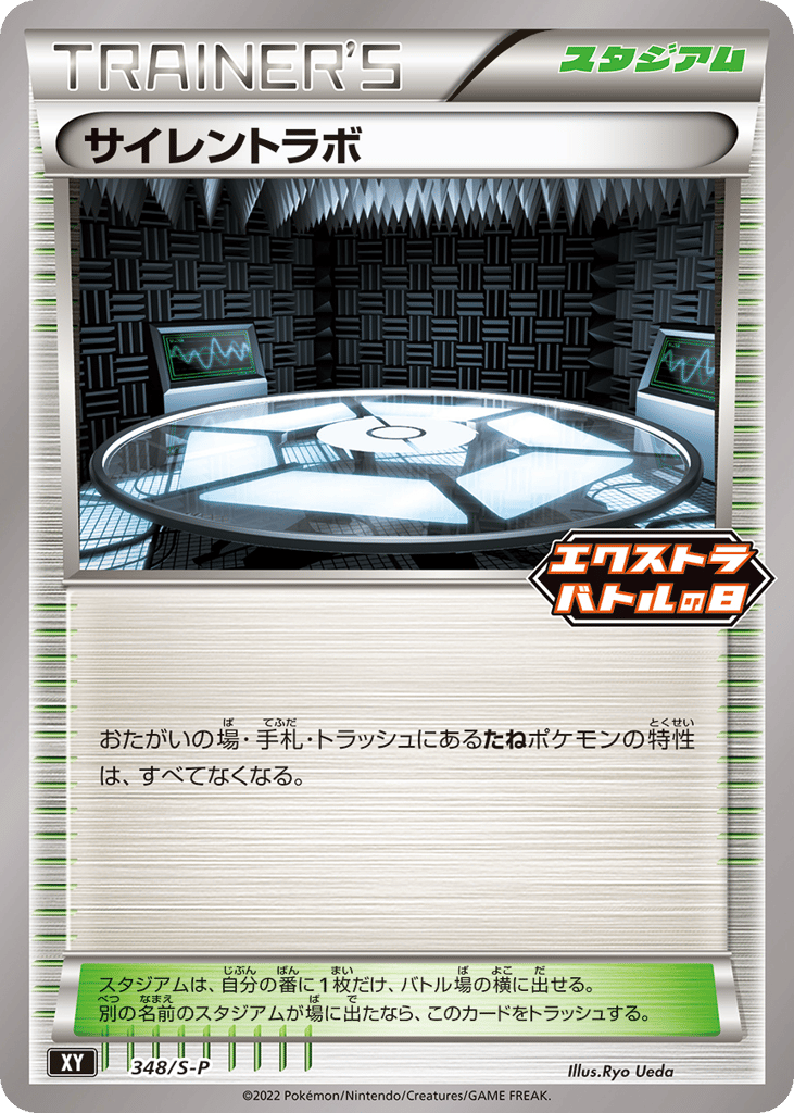 Silent Lab - 348/S-P