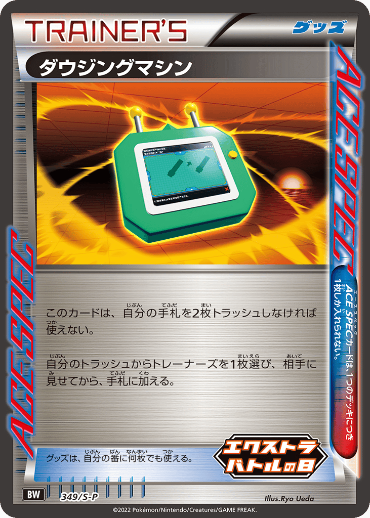 Dowsing Machine - 349/S-P