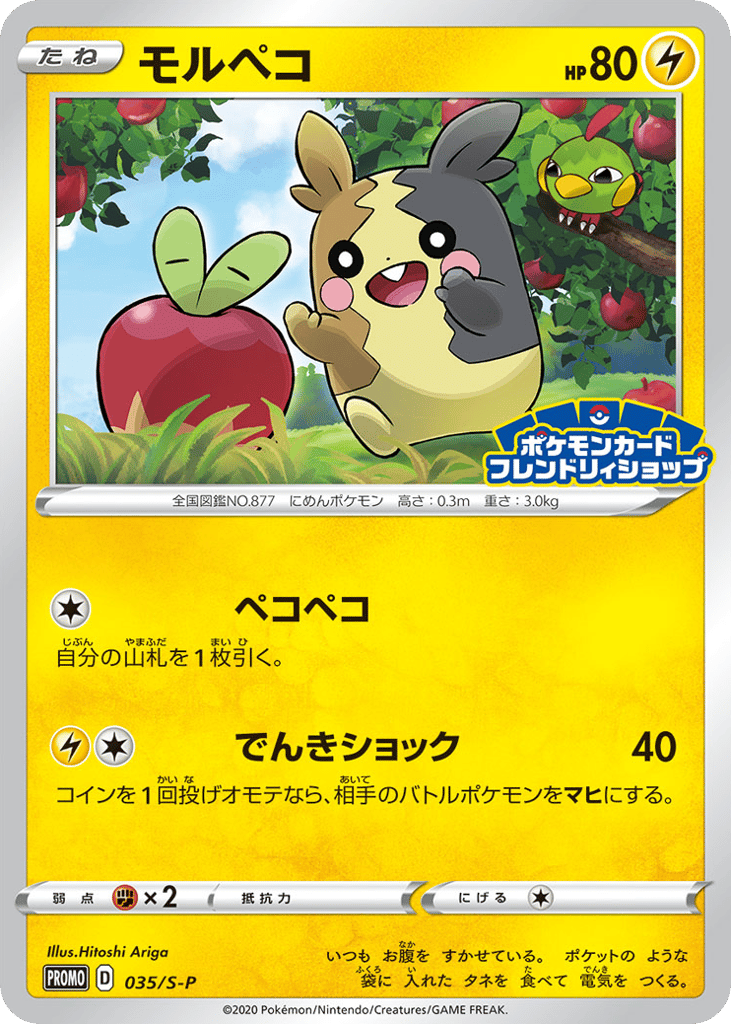 Morpeko - 035/S-P