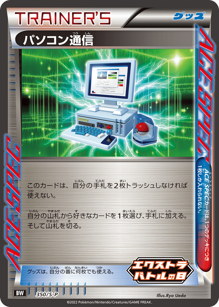Computer Search - 350/S-P