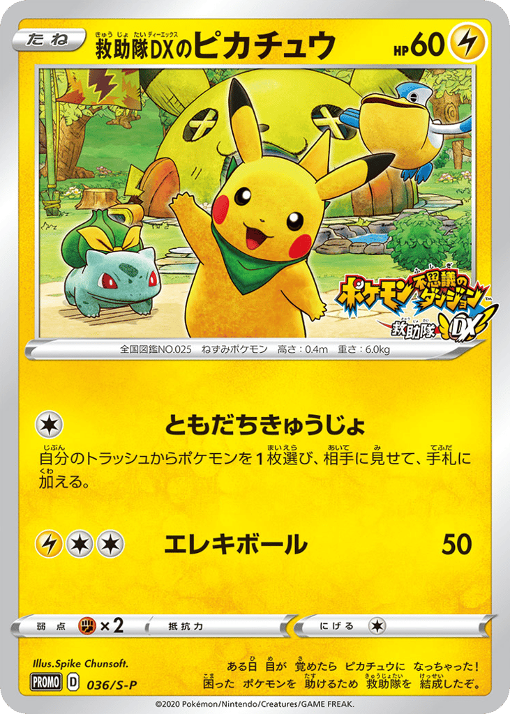 Rescue Team DX's Pikachu - 036/S-P