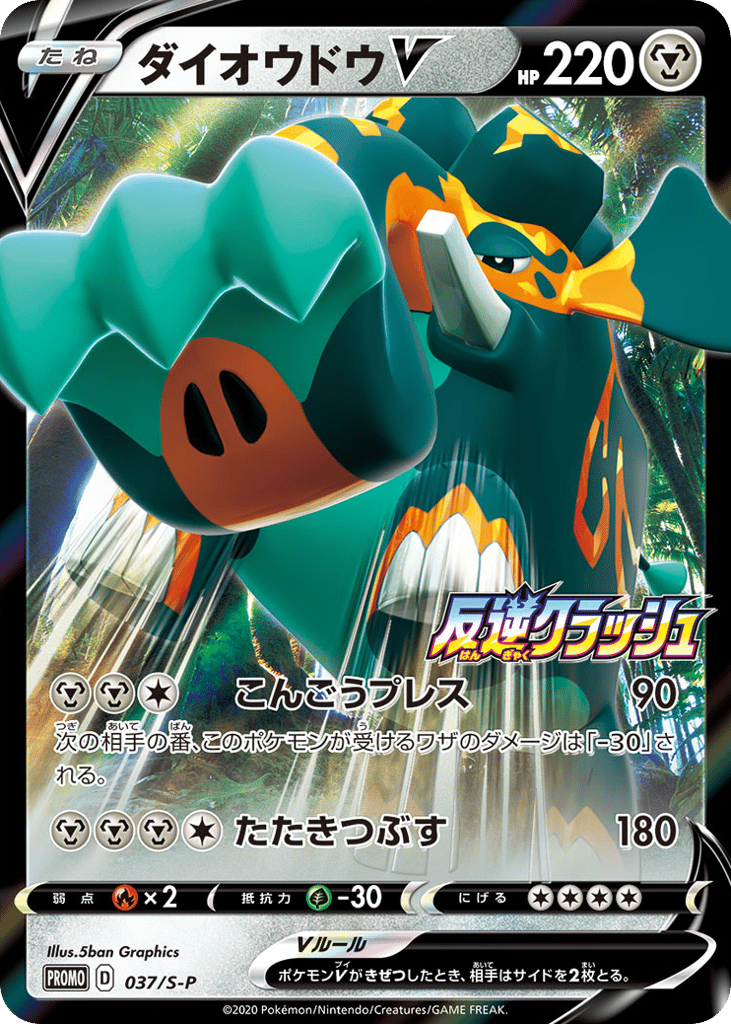 Copperajah V - 037/S-P
