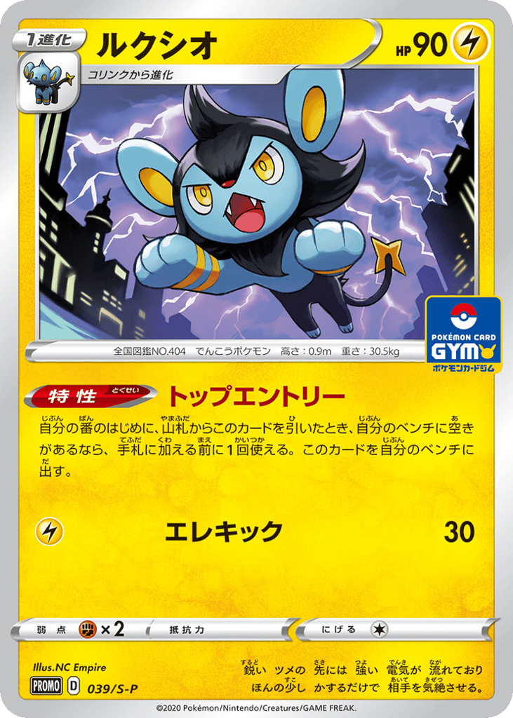Luxio - 039/S-P