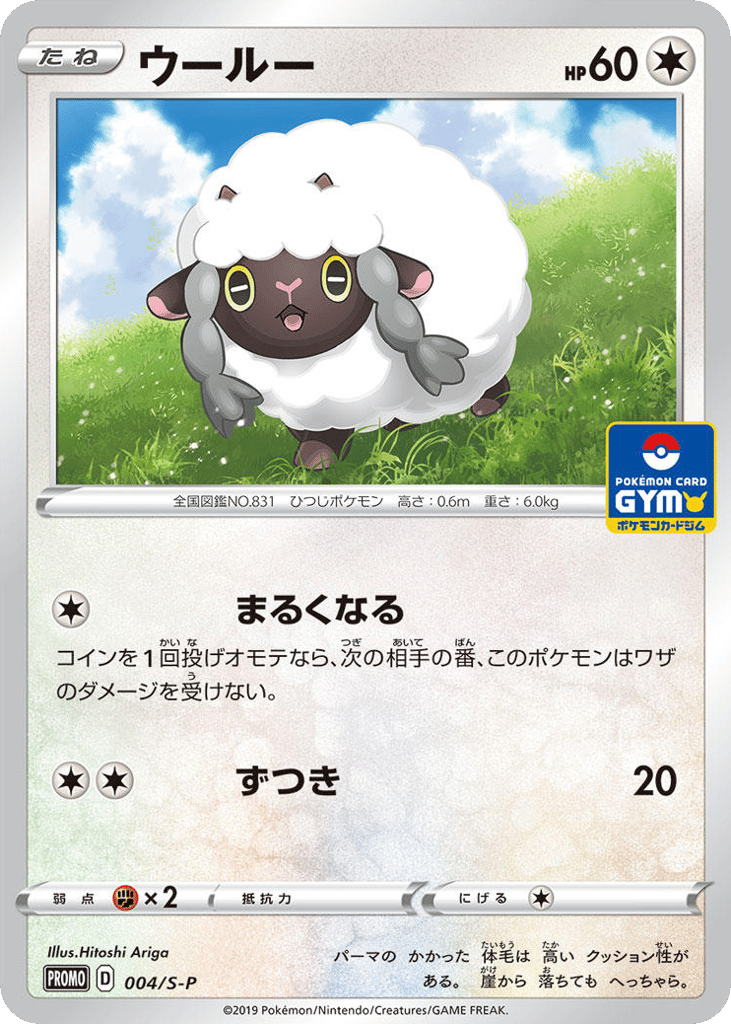 Wooloo - 004/S-P