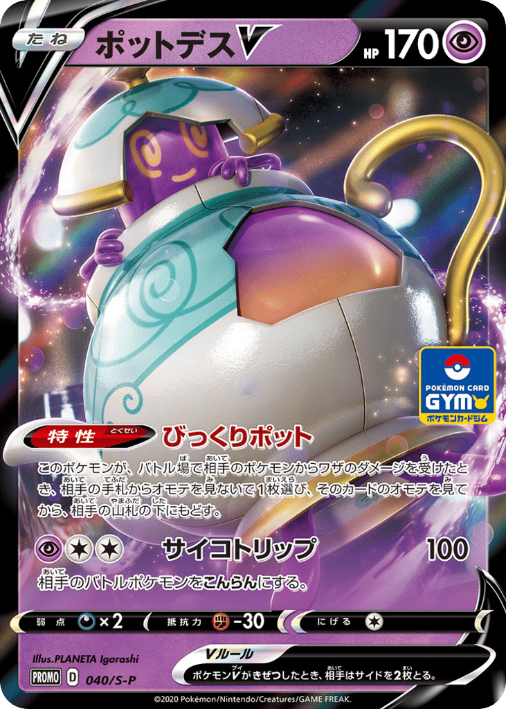 Polteageist V - 040/S-P
